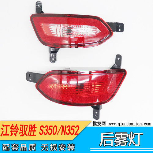 适配江铃驭胜S350雾灯总成N352后尾灯总成 刹车灯总成 后雾灯配件