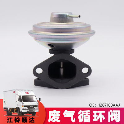 适用于庆铃货车废气循环阀凯运新顺达凯运N729废气阀1207100AAJ