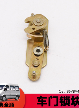 适用于老款全顺  经典全顺06-15款车门锁块 86VBV43286AC