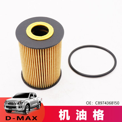 机油格：C8974368150-GC 机油格(柴）纸 DMMUX1.9 G6