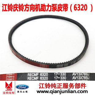适配江铃助力泵皮带顺达凯运凯锐NKR方向机助力泵皮带6320皮带330
