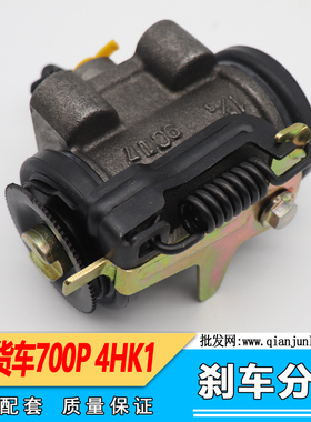 适用五十铃庆铃700P4HK1刹车分泵前刹车分泵后刹车分泵刹车制动泵