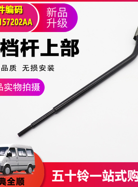 适用江铃福特经典全顺变速排档换档杆变档杆上部下部CNYC157202AA