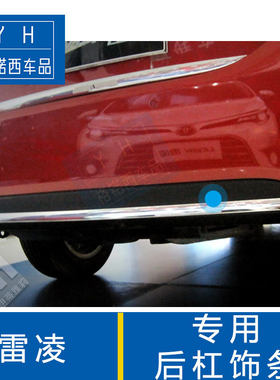 适用于14-16款丰田雷凌后杠饰条后尾唇雷凌改装包围雷凌后杠保险