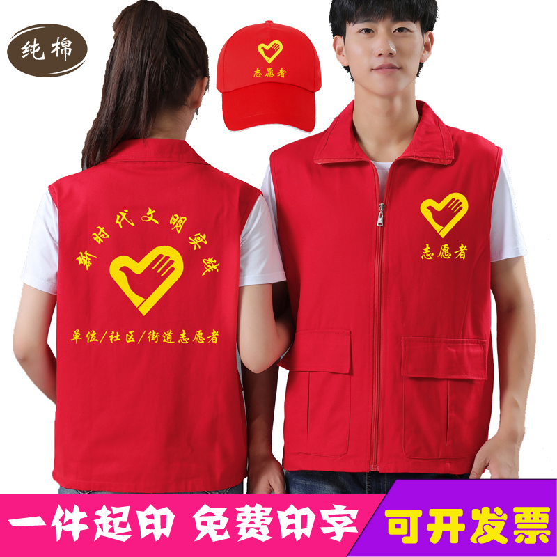 志愿者纯棉红马甲定制印字logo广告背心公益服务马夹义工服装订制-封面