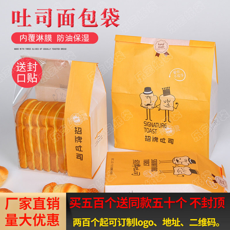 烘培土司袋食品牛皮纸袋