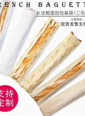 法棍袋面包袋长棍纸袋烘焙纸袋毛毛虫包装袋牛皮纸袋防油纸袋定制