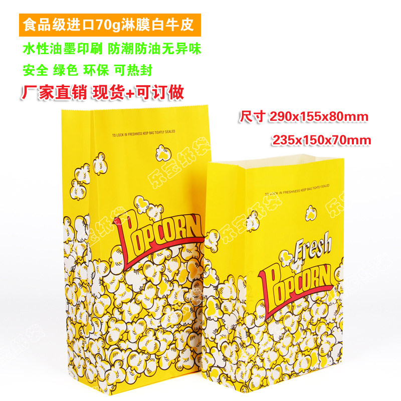 Two models Oil film Popcorn Kraft paper bag Toast bread Packaging paper bag 100 individualin the Kitchen/Cooking utensils , Barbecue/Bakeware , Baking DIY Appliance , Snack packaging/Bags  category - from Buy2taobao.com to provide professional Taobao agent buy service