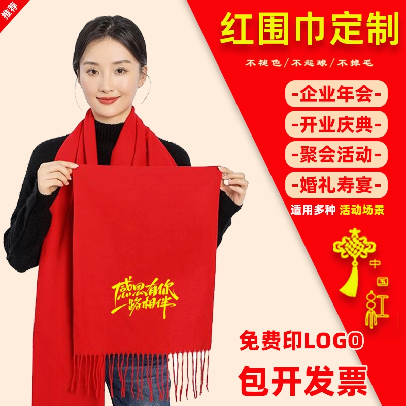 中国红喜庆大红色围巾丝巾logo印字公益活动聚会典礼百搭新年保暖,服饰配件/皮带/帽子/围巾,围巾/丝巾/披肩,淘宝优惠券,粉丝福利购,淘宝优惠卷