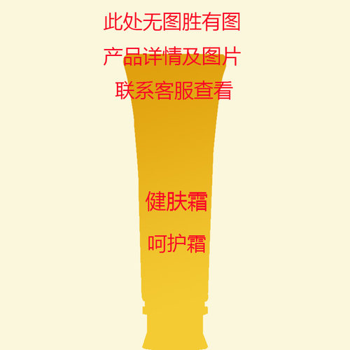 618特价名媛代码美肌呵护霜100g健肤霜补水舒缓去红血丝正品