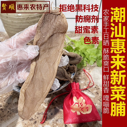 潮汕惠来菜脯萝卜干酥脆爽口下饭