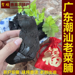 广东潮汕特产 惠来老菜脯 40年陈农家珍藏煮砂锅粥炒饭菜消食开胃