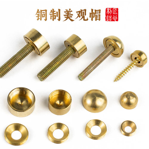 纯铜美观螺丝帽盖装饰扣