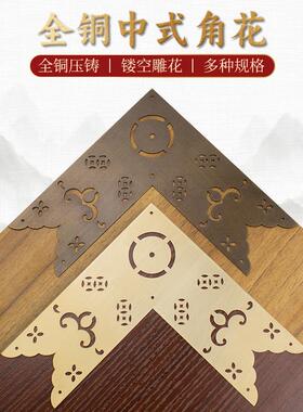 纯黄铜中式仿古大门角花