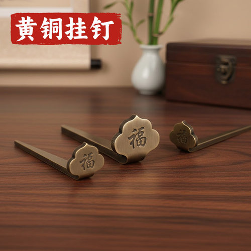 精雕匾托画钩中式古典全铜材质