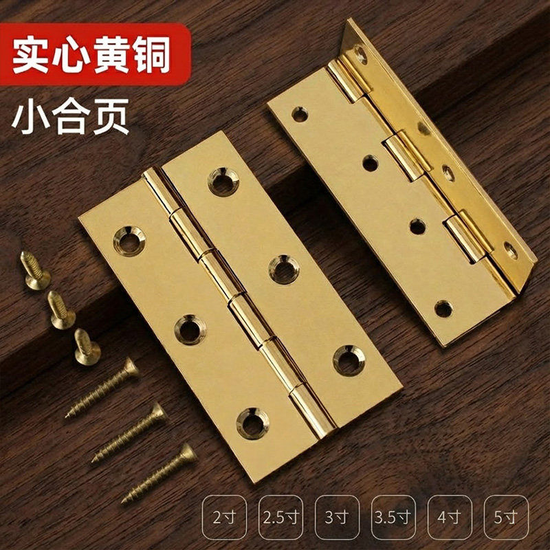 中式仿古纯铜合页木门橱柜门暗装小合叶屏风房门家具黄铜平开铰链