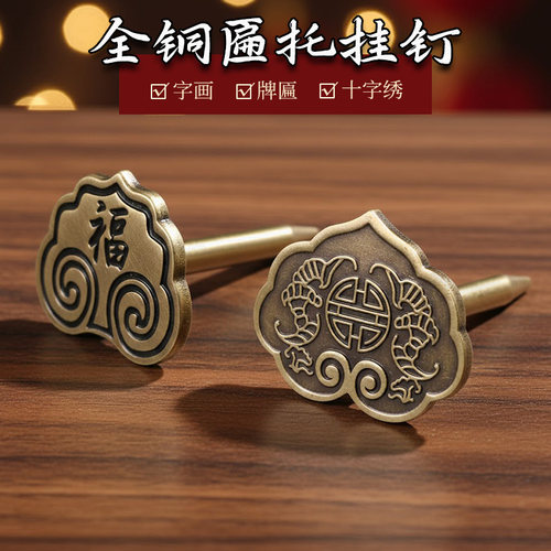 精雕匾托画钩中式古典全铜材质