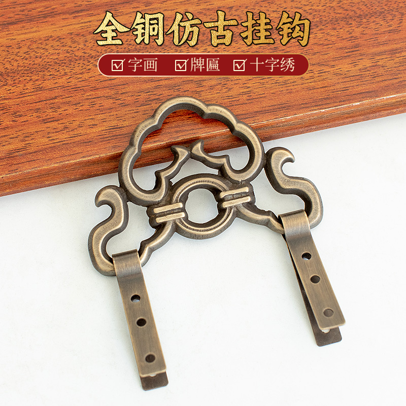 中式仿古画框字画挂钩