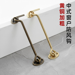 中式仿古全铜风钩窗钩扣固定实木窗户防风撑门窗限位器支撑铜配件