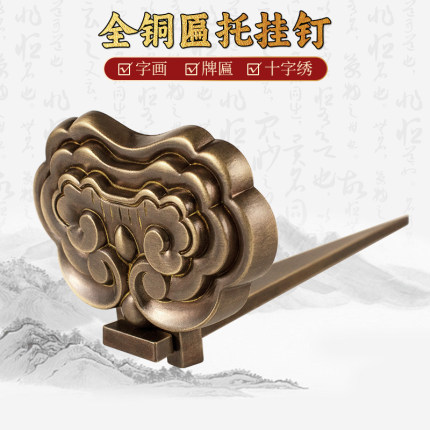 中式装饰挂钩牌匾托纯铜扁托仿古国画字书画框托架画托挂画钩底托