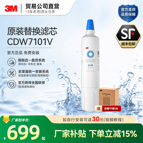 3M净水器7101v滤芯家用通用