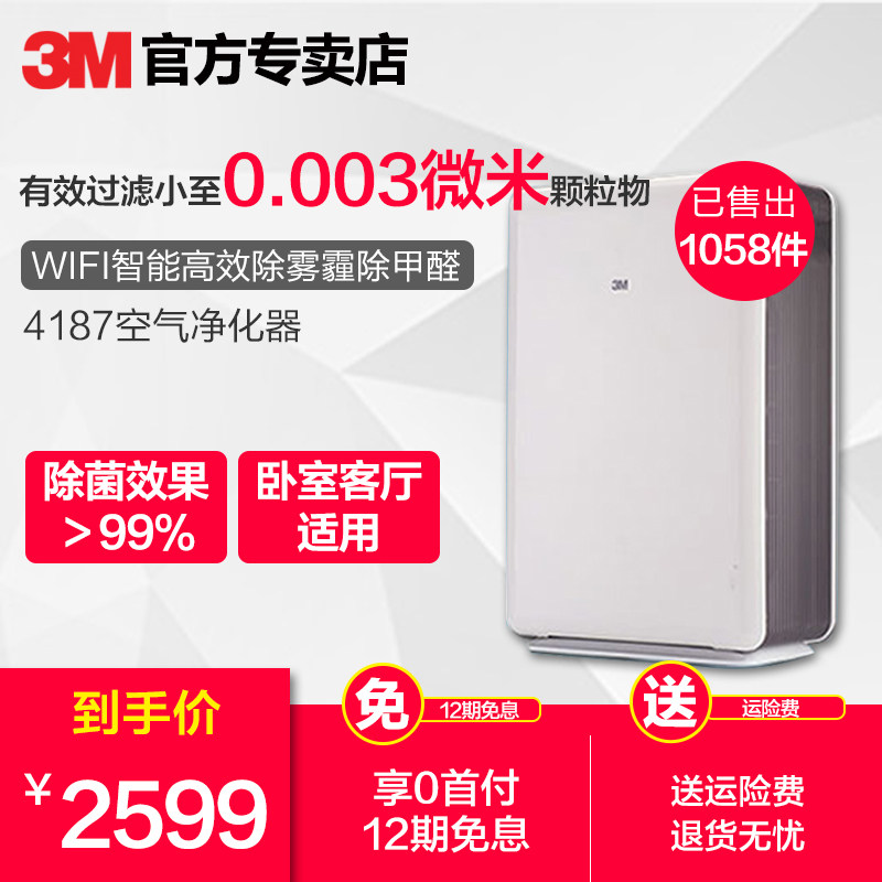 [3m必嘉专卖店空气净化,氧吧]3M空气净化器KJEA4187-MC月销量1件仅售2999元