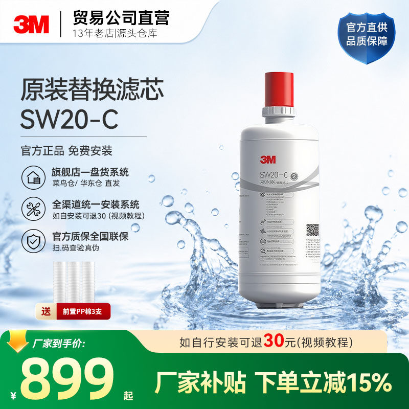 3M净水器滤芯 家用 厨下式直饮SW20/29/26通用型 原装替换滤芯