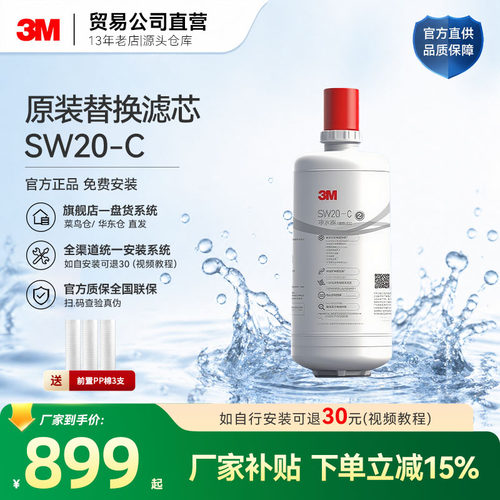 3M净水器滤芯家用直饮水sw20