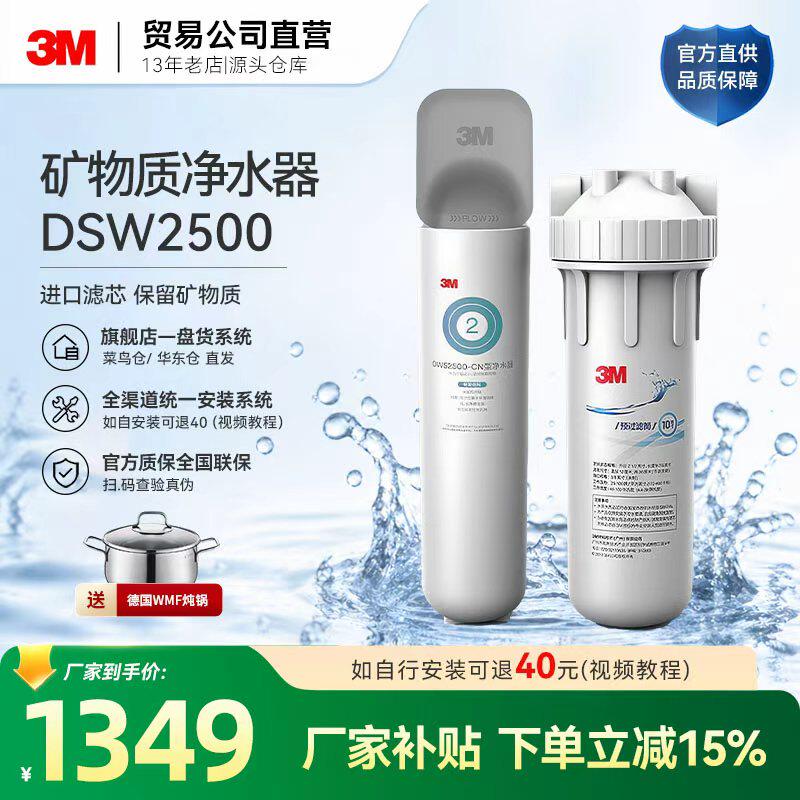 3M净水器 家用 厨下式 DWS2500-CN 净水机 医疗膜 不插电 0废水