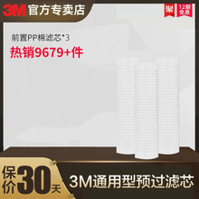 3M滤芯PP棉前置过滤器通用滤芯10寸Y16置入式净水器滤芯PP棉3只装