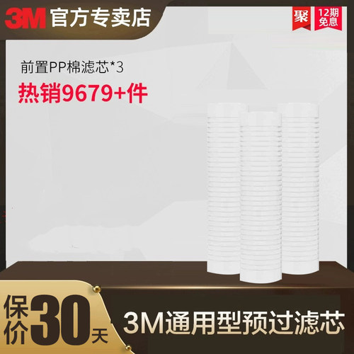 3m通用置入式净水器滤芯