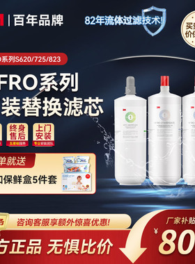 3M 净水器 S823滤芯 S725滤芯 S620滤芯 C1 第1节  C2 第2节 滤芯