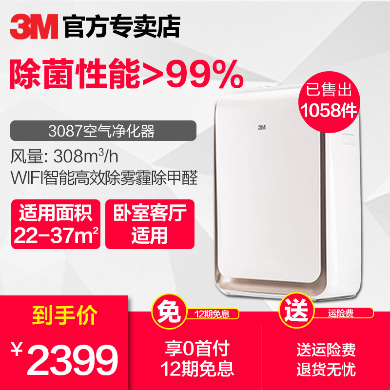 [3m必嘉专卖店空气净化,氧吧]3M空气净化器3M KJEA3087月销量0件仅售2399元