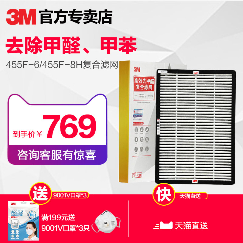 [3m必嘉专卖店净化,加湿抽湿机配件]3M空气净化器KJ455F-6/KJ月销量0件仅售799元