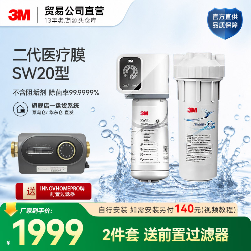 3M净水器家用 SW20净水机 800G不插电 0废水直饮矿物质2.2大流量