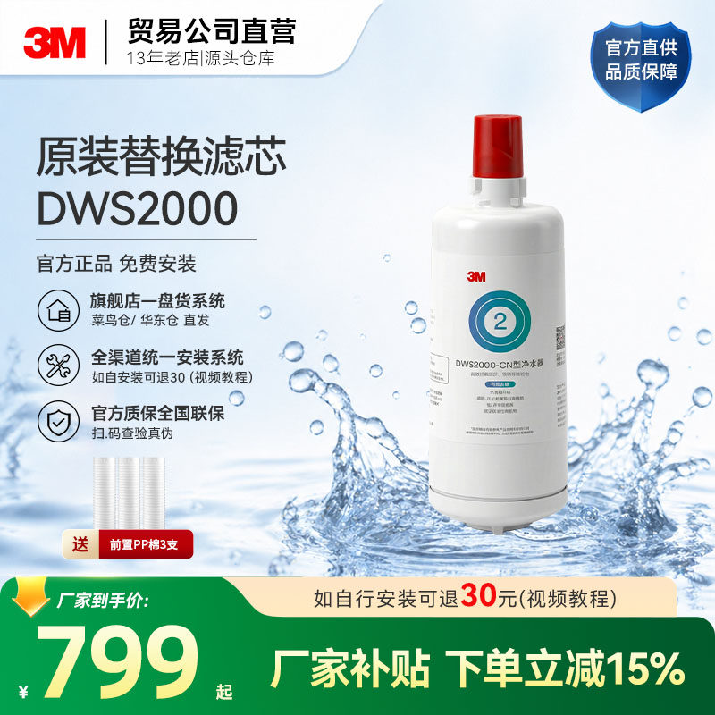 3M净水器滤芯 净享DWS2000-CN 原装替换滤芯通用型号SW20