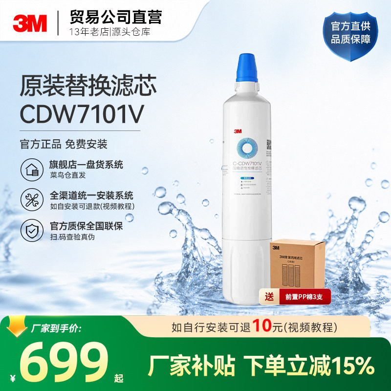 3M净水器7101v滤芯家用通用