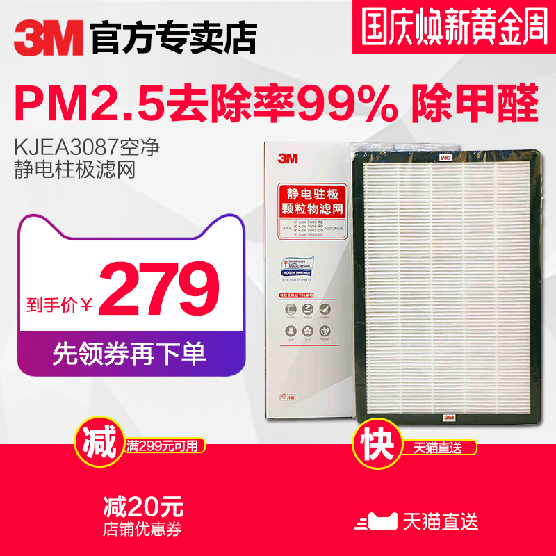 3M¿ÕÆø¾»»¯Æ÷KJEA3087/5/6/8¾²µçפ¼«ÂËÍøMFAF308-1Ìæ»»ÂËоºÄ²Ä