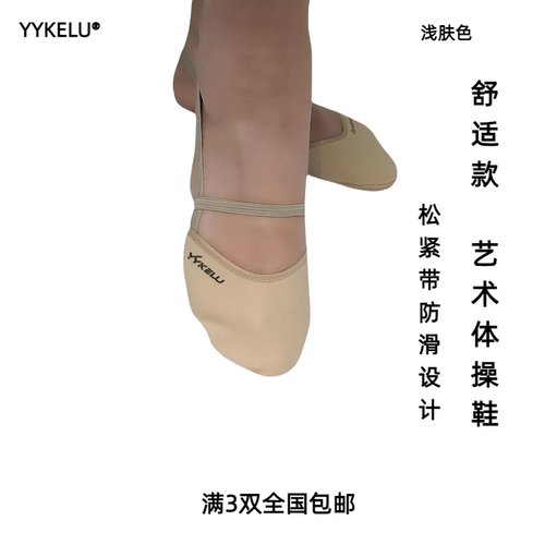YYKELU艺术体操鞋柔软旋转鞋