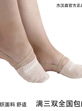 杰汉森针织鞋艺术体操鞋啦啦操半脚袜舞蹈肚皮舞练功鞋满3双包邮