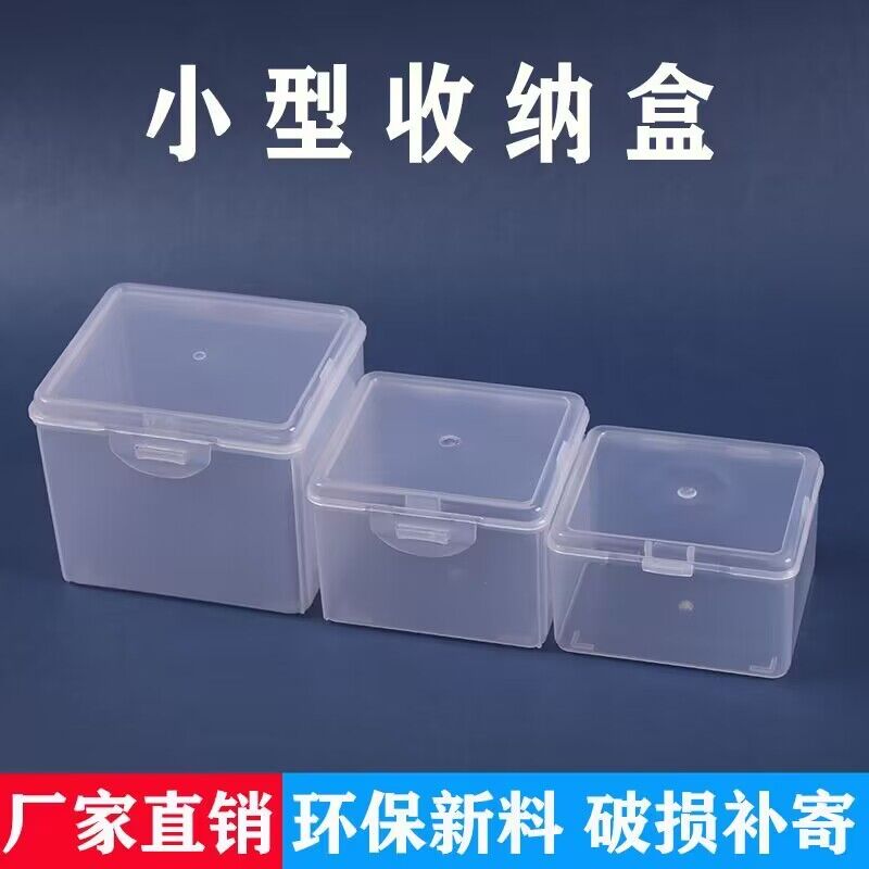 收纳盒透明桌面家用小号塑料盒翻盖式小盒子零件盒迷你小卡片盒子
