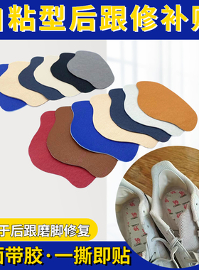 自粘网面破洞修补贴运动鞋修补贴