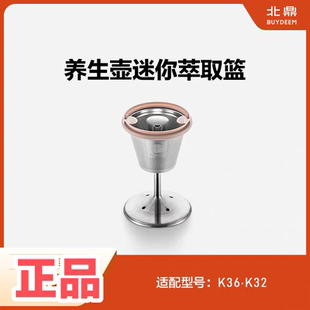 北鼎迷你萃取篮A213煮茶茶咖萃取适配小壶K32/K36养生壶配件