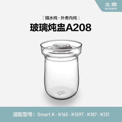 北鼎养生壶配件原装玻璃炖盅A208套件A212适配IK121/165/159T/187