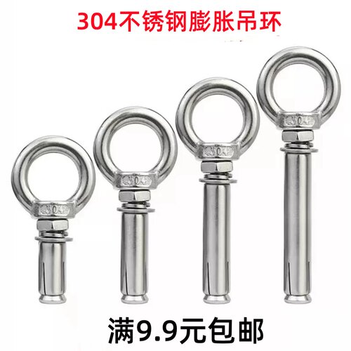 304不锈钢膨胀吊环带环带圈螺栓