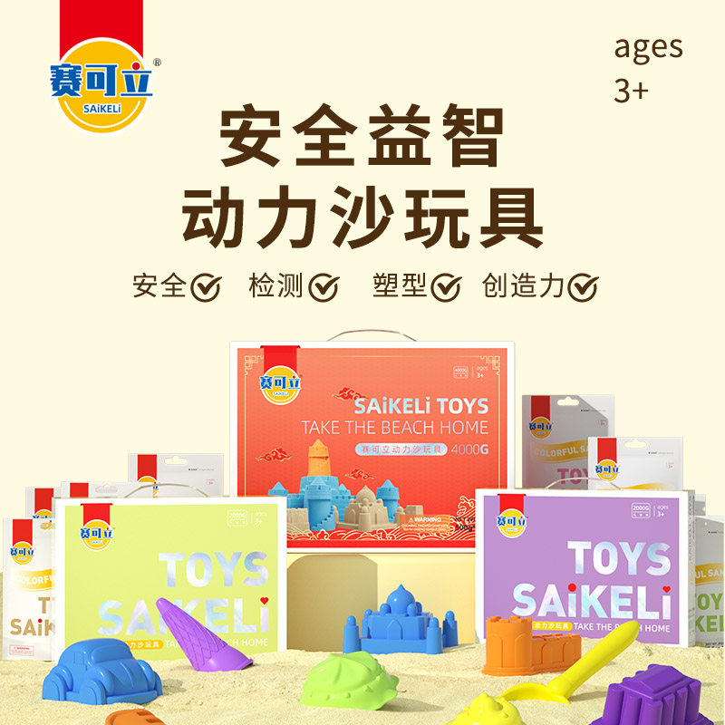 赛可立动力沙玩沙套装儿童室内玩具益智魔力沙安全不粘手宝宝粘土,玩具/童车/益智/积木/模型,太空沙/魔力沙/动力沙/星空沙,淘宝优惠券,粉丝福利购,淘宝优惠卷