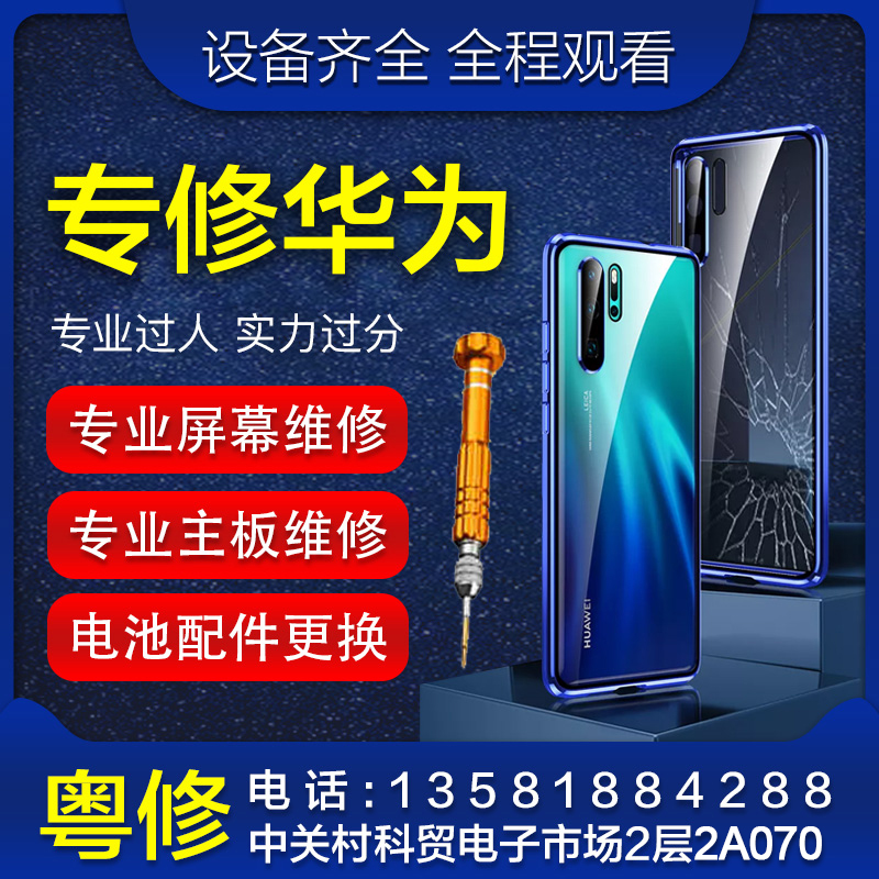 北京华为手机维修屏幕修复p2