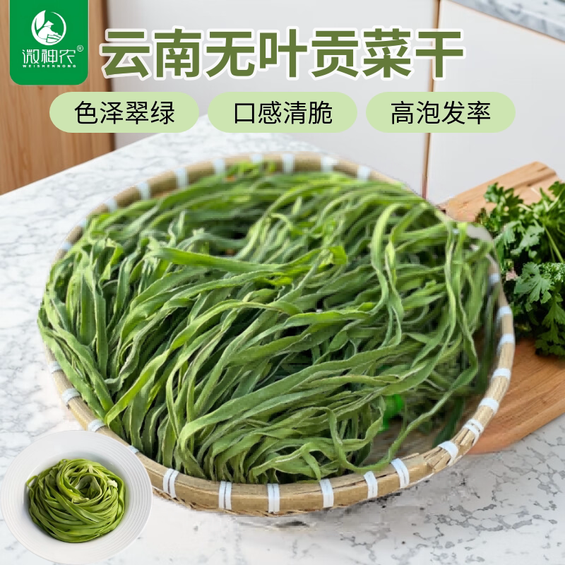 [500g]云南贡菜干色泽翠绿脱水蔬菜