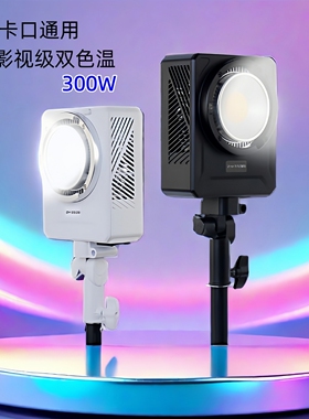 ZM350Bi直播300w补光灯主播打光双色led摄影灯球形拍照室内常亮灯