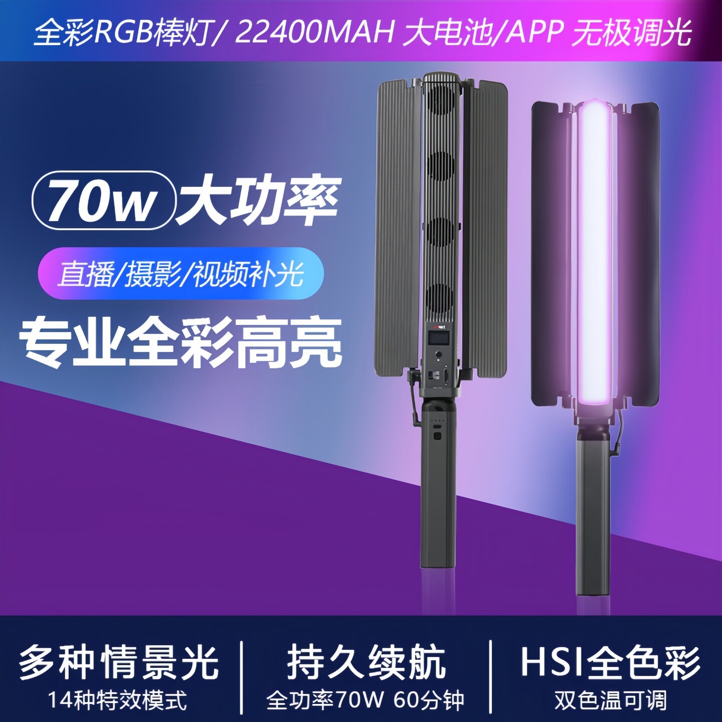 YB100R全彩RGB棒灯70W便携式夜景人像外拍灯手持摄影氛围发丝补光